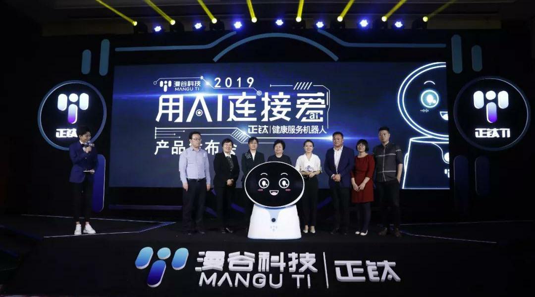 漫谷科技發(fā)布“正鈦” 健康服務(wù)機(jī)器人，打造新一代家庭健康信息同步