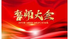 學(xué)府春天項目舉行 金九銀十經(jīng)紀人誓師大會